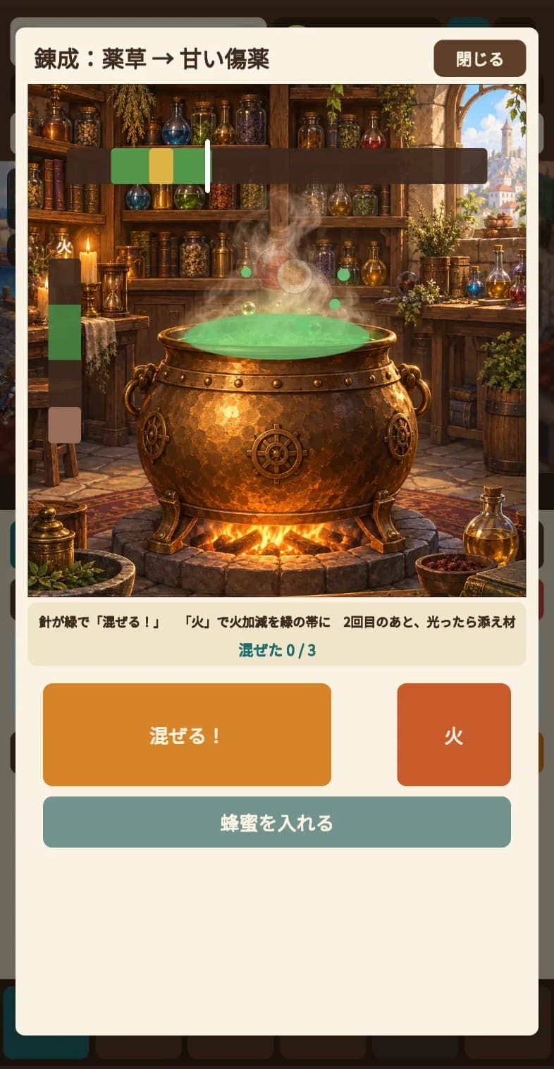 錬成の画面。大釜で薬草を傷薬にする