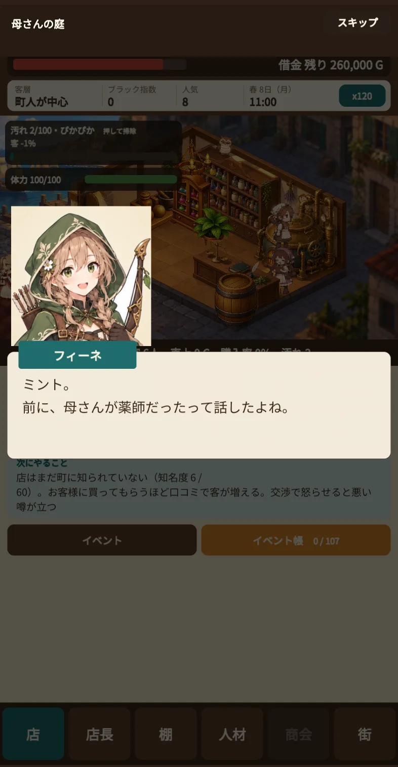 仲間との会話の画面